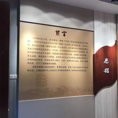 武漢政協(xié)黨建館