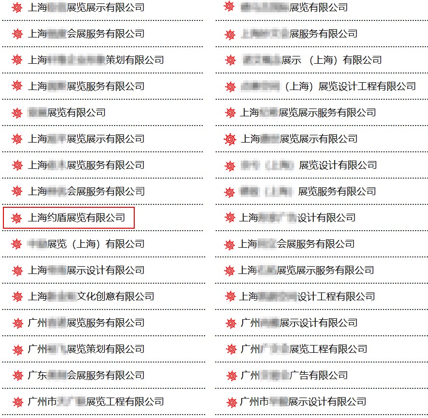 消博會特裝搭建商