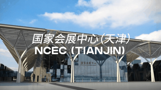 天津國(guó)家會(huì)展中心